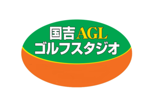 国吉AGLゴルフスタジオロゴ